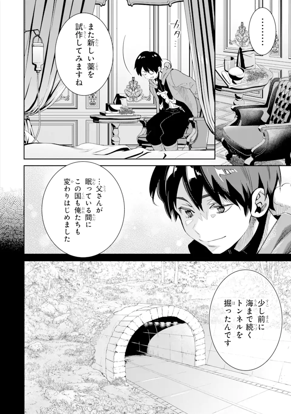 転生王子は錬金術師となり興国する 第14.1話 - Page 4