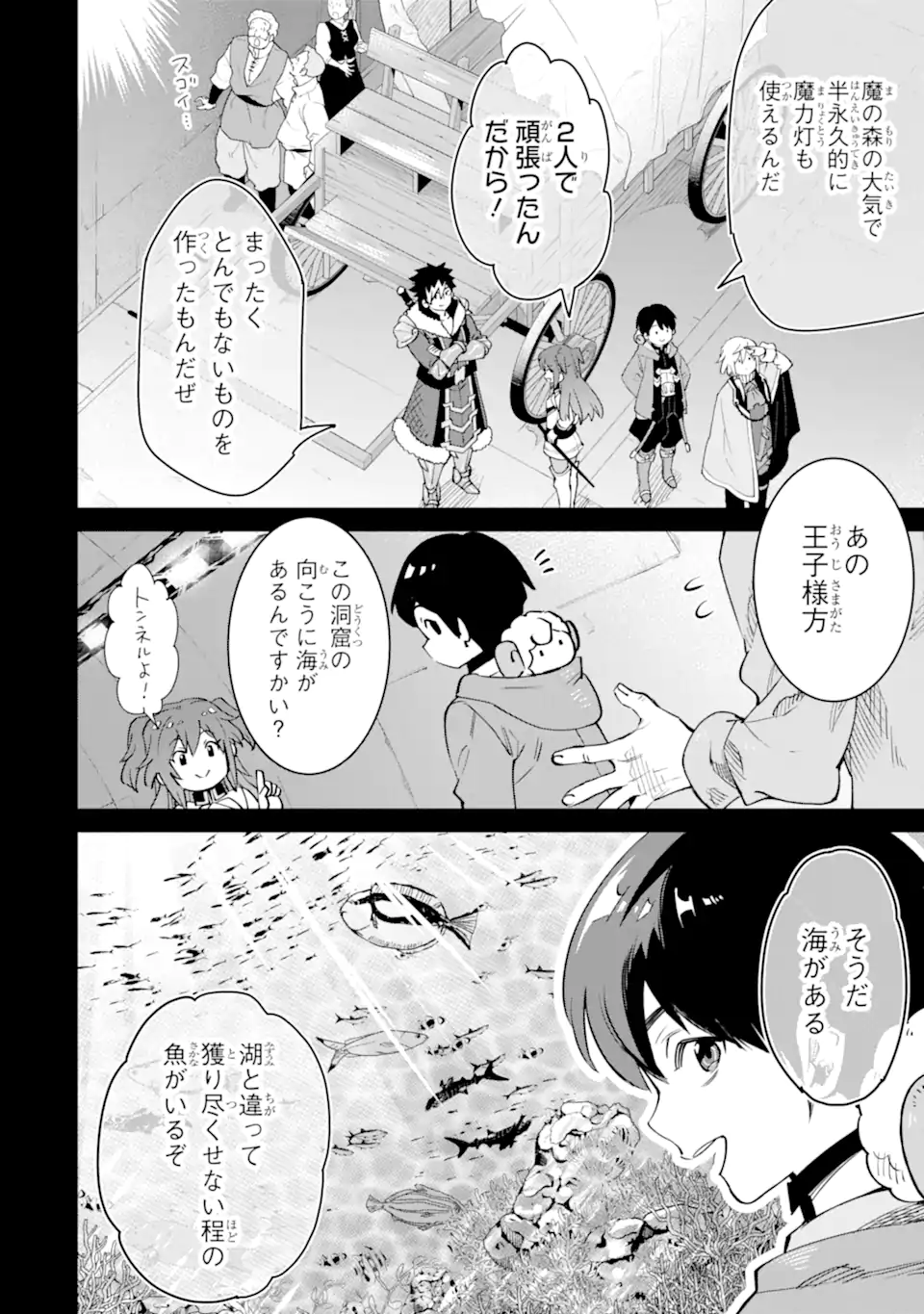 転生王子は錬金術師となり興国する 第14.1話 - Page 6