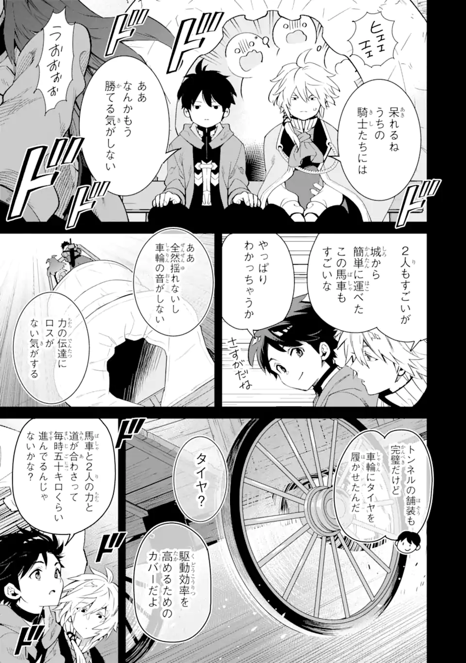 転生王子は錬金術師となり興国する 第14.1話 - Page 9