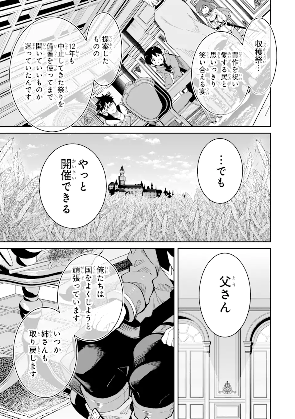 転生王子は錬金術師となり興国する 第14.2話 - Page 9