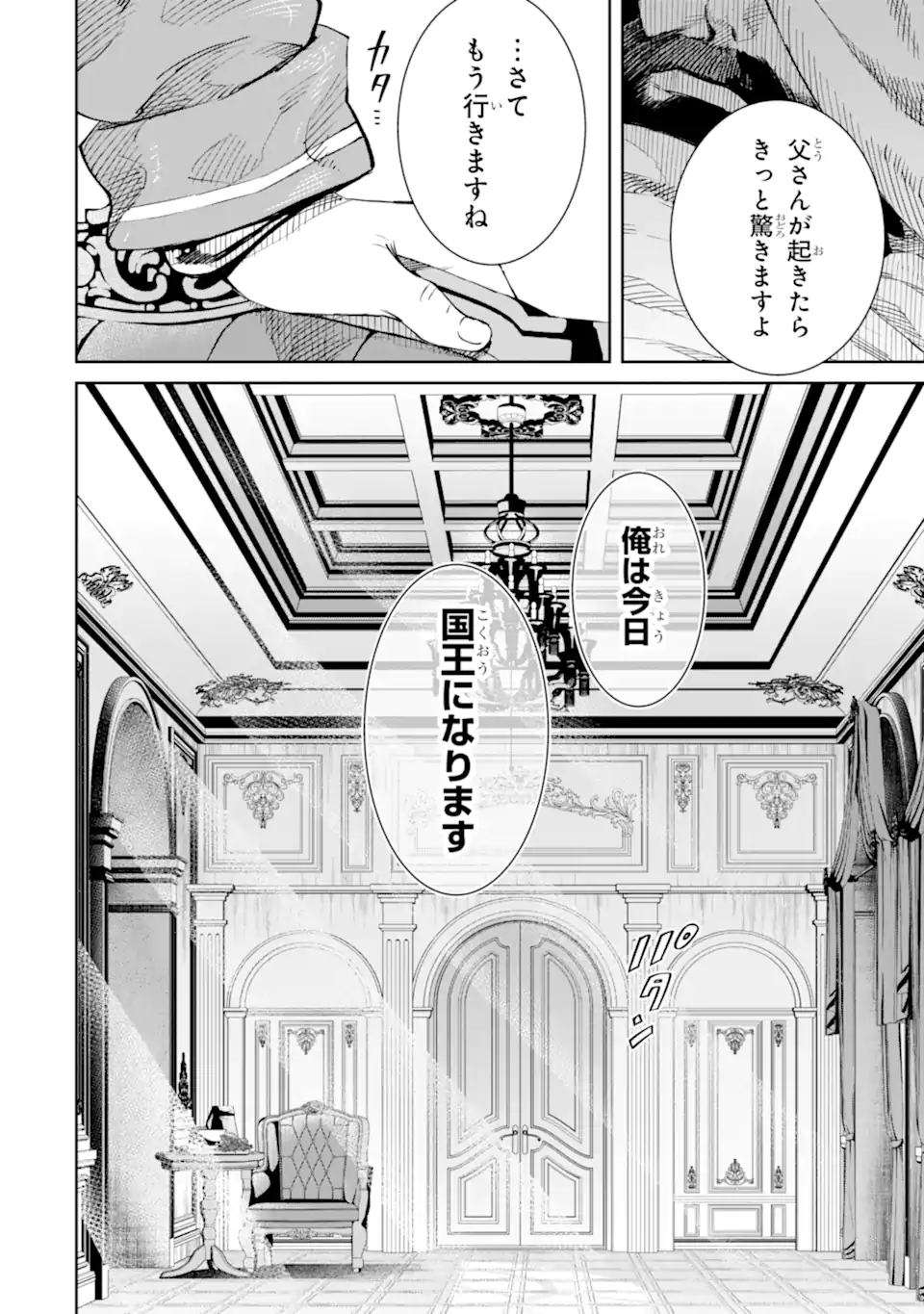 転生王子は錬金術師となり興国する 第14.2話 - Page 10