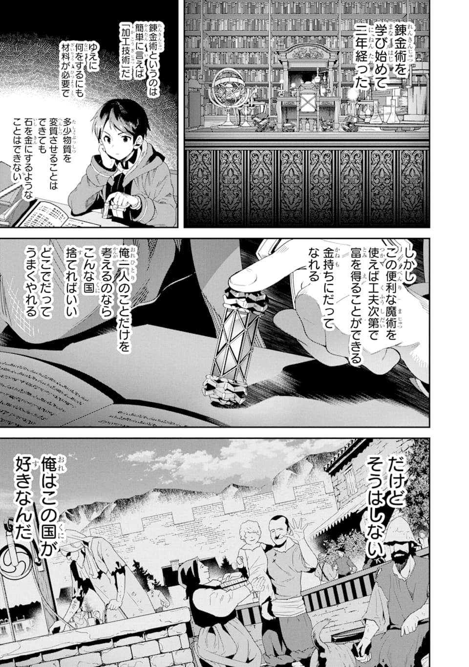 転生王子は錬金術師となり興国する 第2話 - Page 1