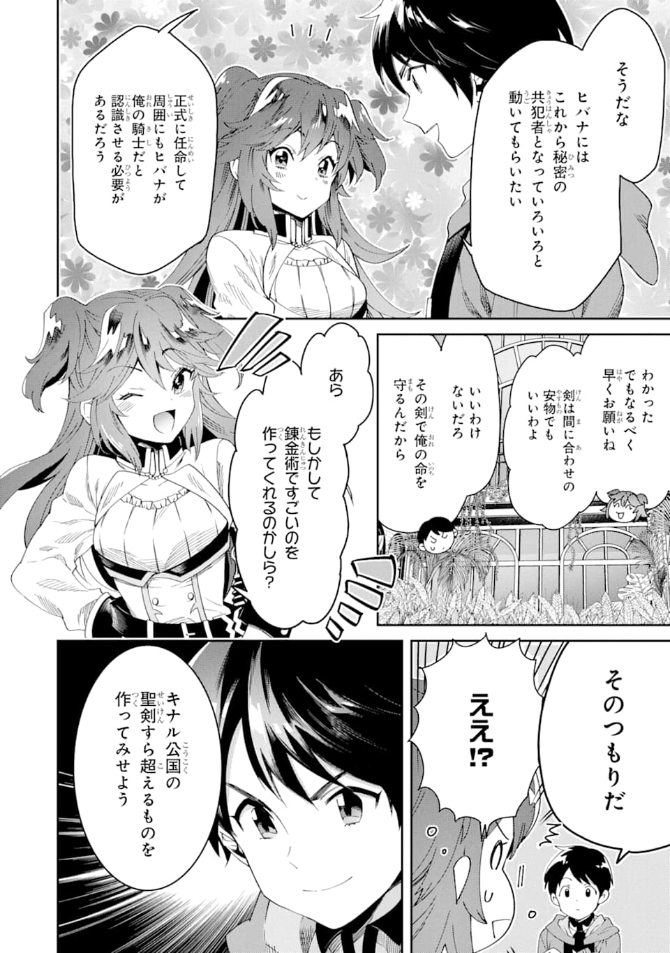 転生王子は錬金術師となり興国する 第2話 - Page 40