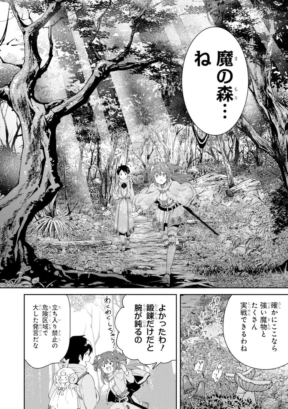 転生王子は錬金術師となり興国する 第3話 - Page 26