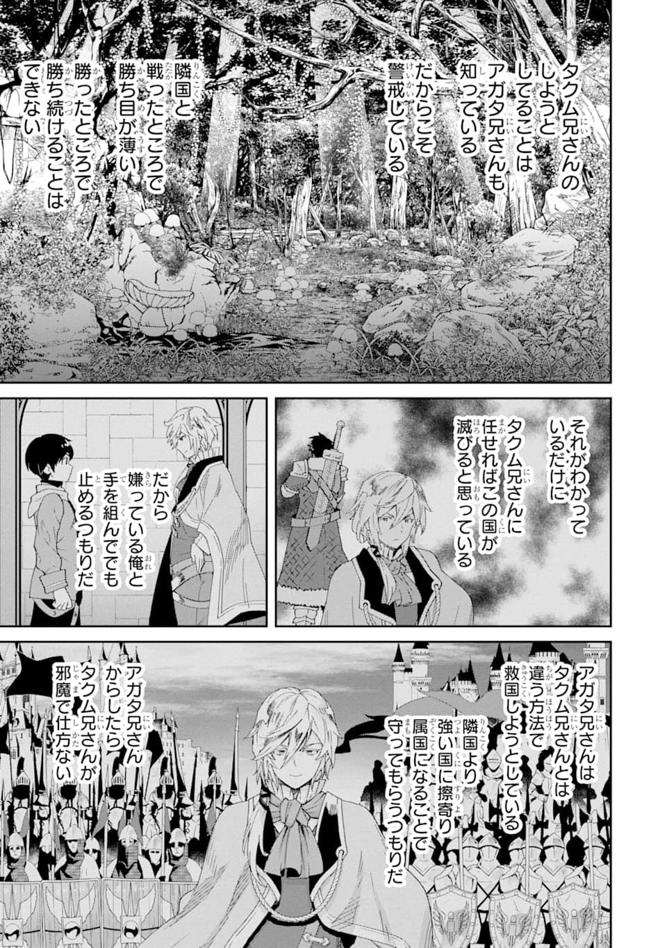 転生王子は錬金術師となり興国する 第3話 - Page 53