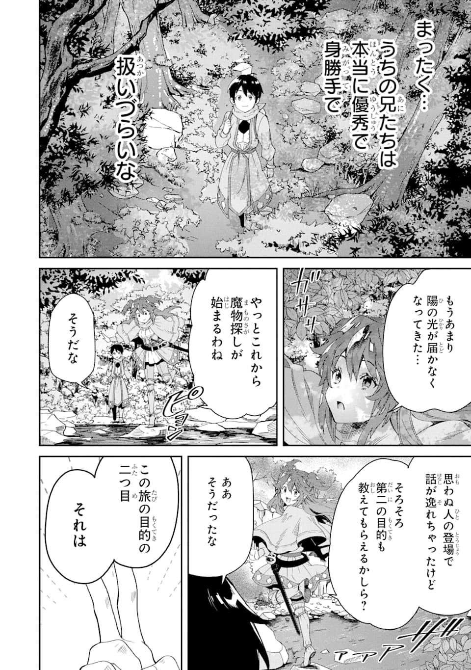 転生王子は錬金術師となり興国する 第3話 - Page 58