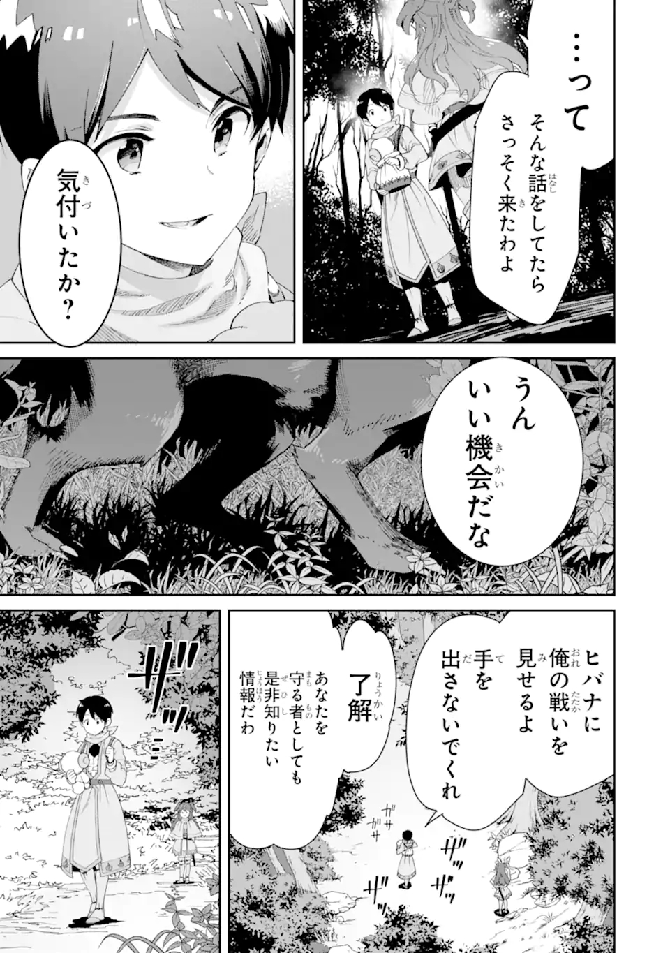 転生王子は錬金術師となり興国する 第4.1話 - Page 5