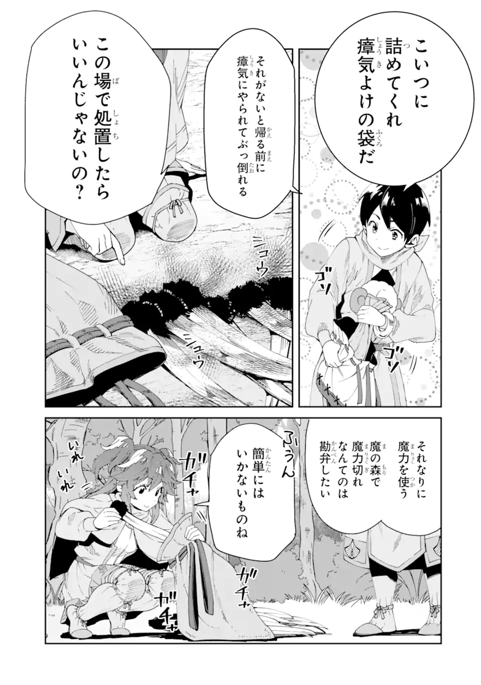 転生王子は錬金術師となり興国する 第4.2話 - Page 7