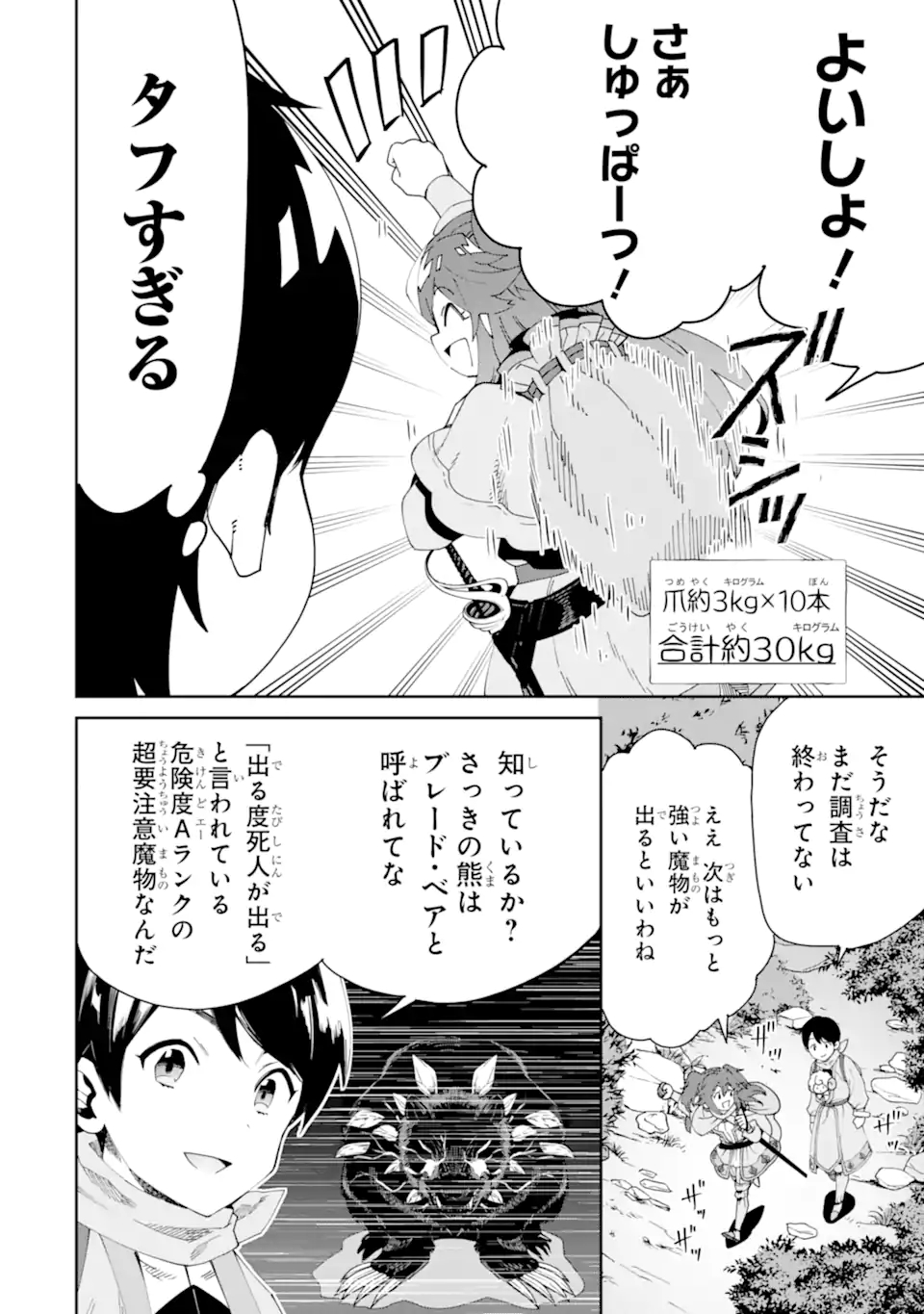 転生王子は錬金術師となり興国する 第4.2話 - Page 8