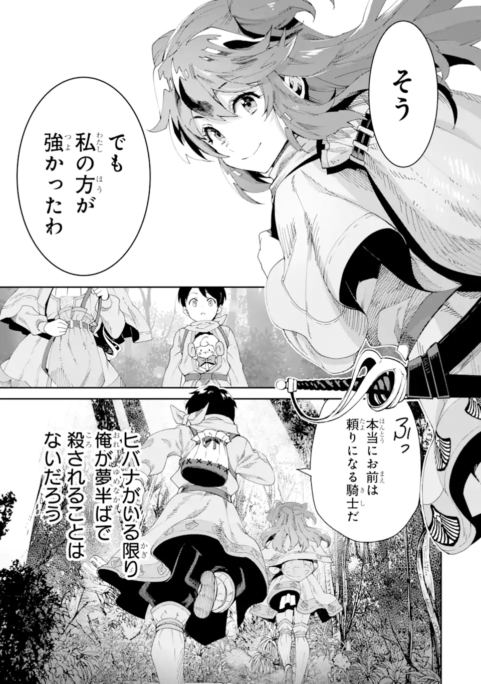 転生王子は錬金術師となり興国する 第4.2話 - Page 9