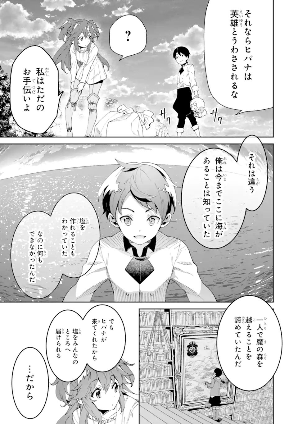 転生王子は錬金術師となり興国する 第4.3話 - Page 12