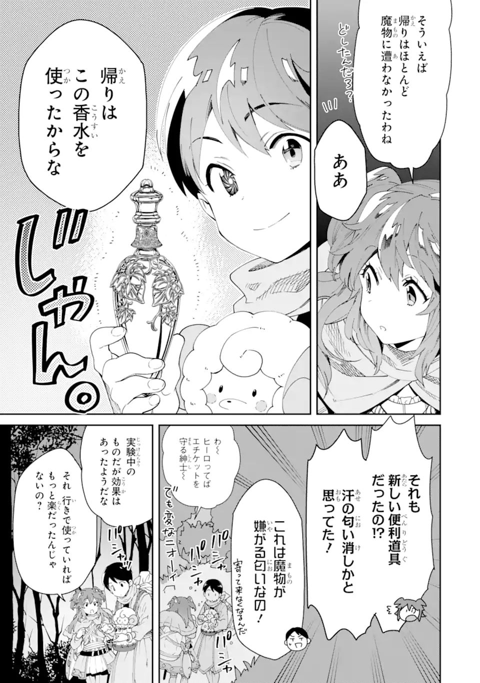 転生王子は錬金術師となり興国する 第4.3話 - Page 16