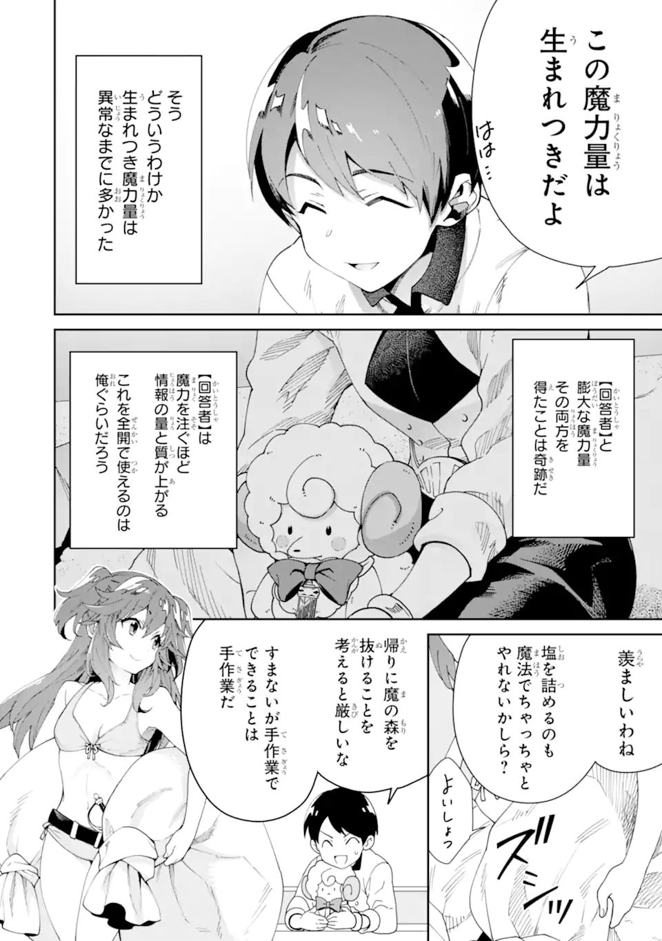 転生王子は錬金術師となり興国する 第4.3話 - Page 9