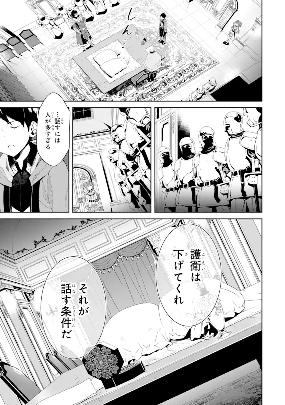 転生王子は錬金術師となり興国する 第5.2話 - Page 2