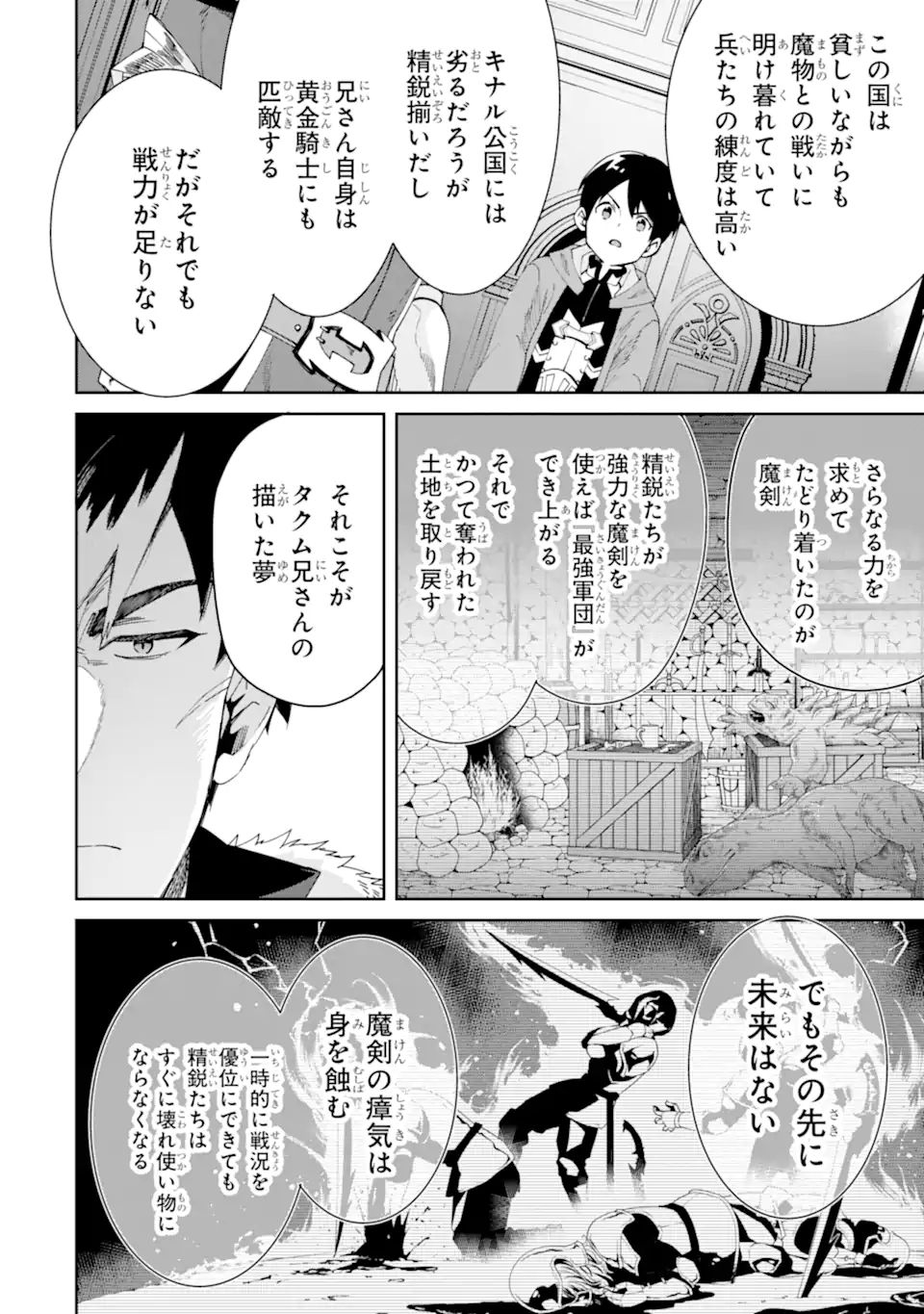 転生王子は錬金術師となり興国する 第5.2話 - Page 11