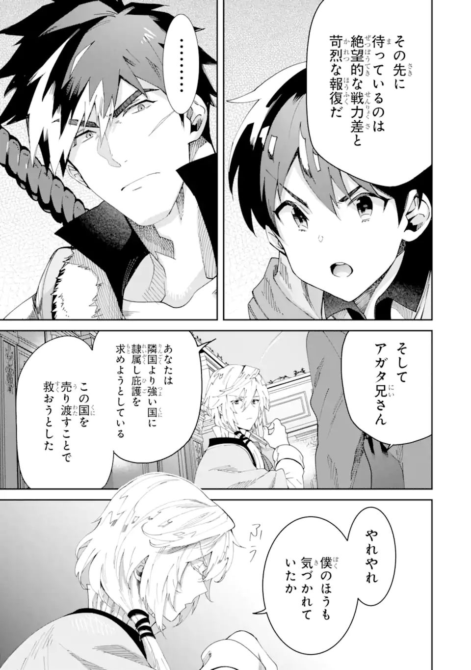 転生王子は錬金術師となり興国する 第5.2話 - Page 12