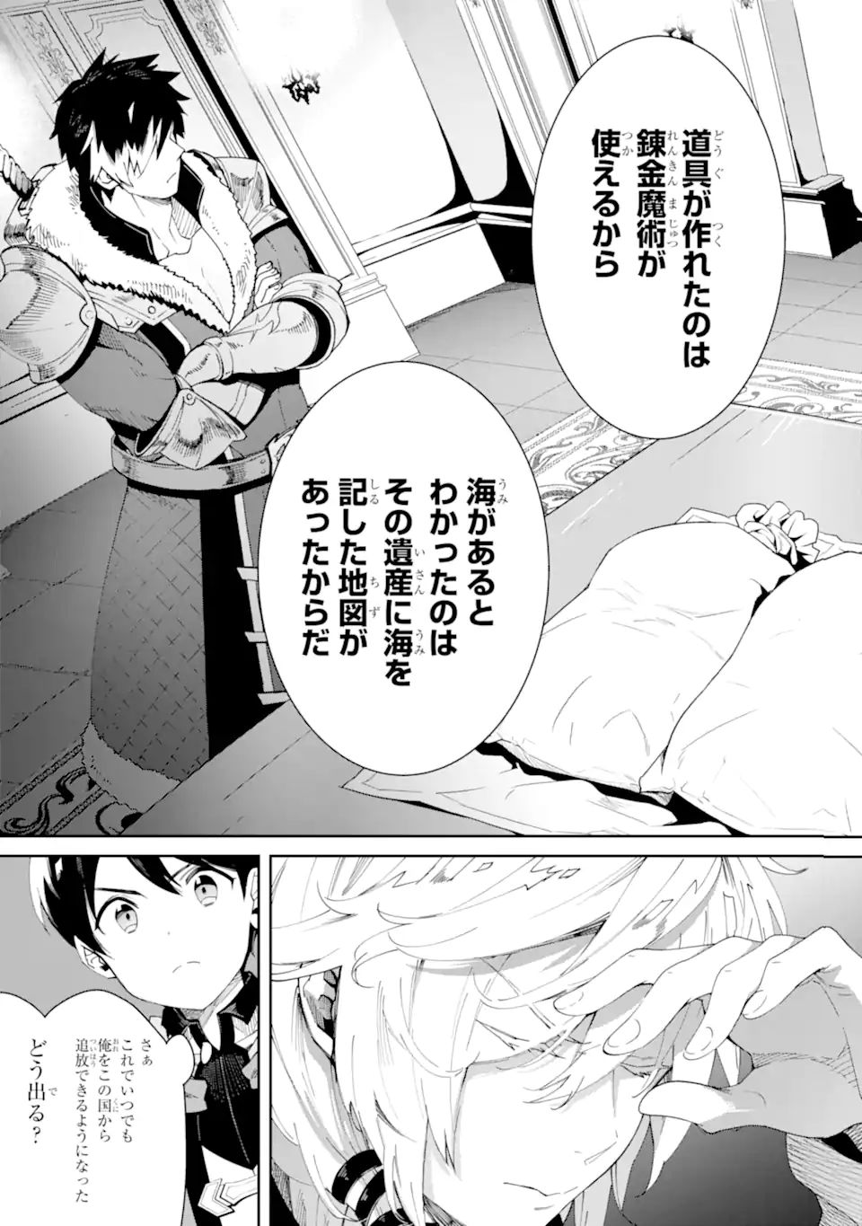 転生王子は錬金術師となり興国する 第5.2話 - Page 8