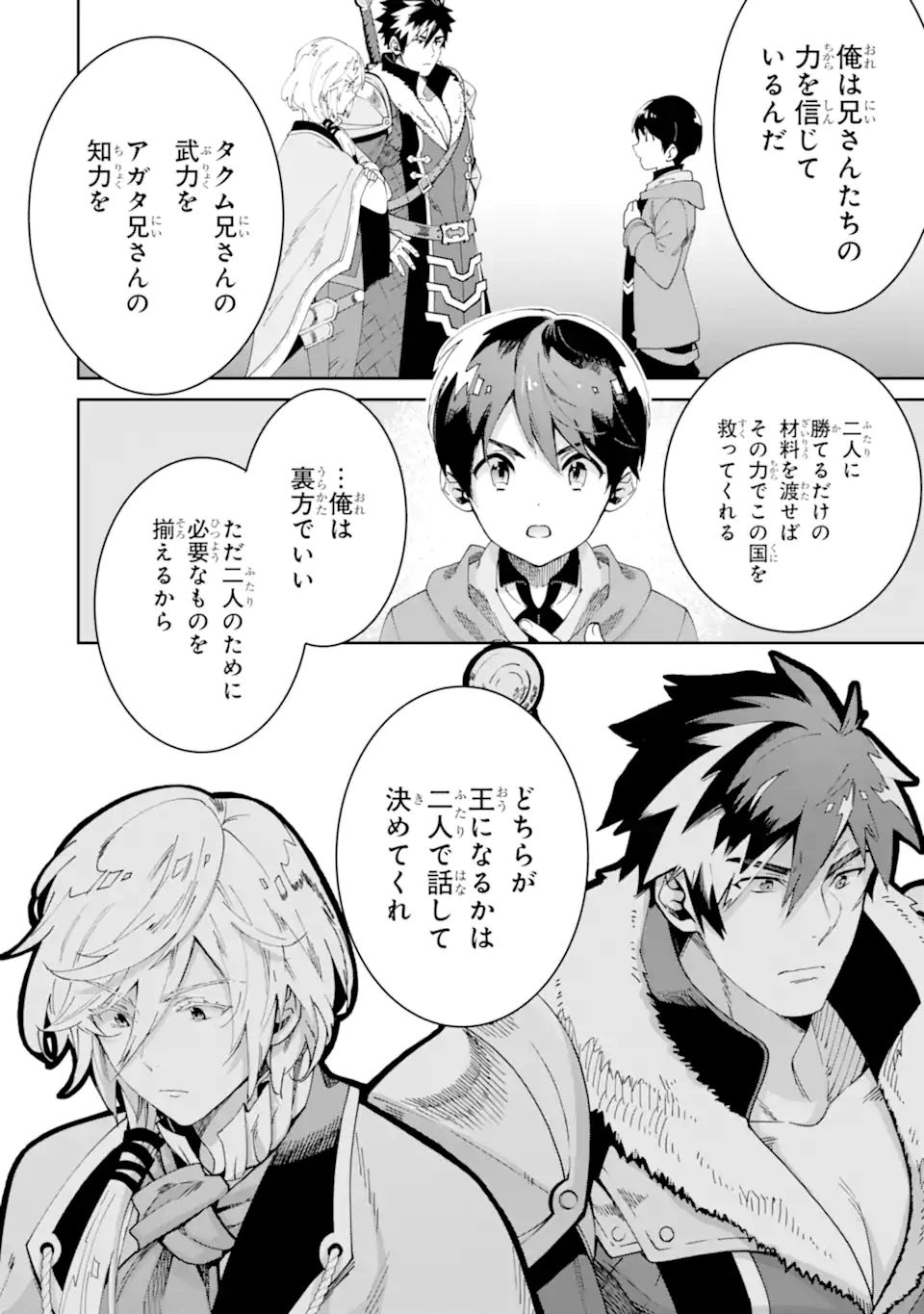 転生王子は錬金術師となり興国する 第5.3話 - Page 14