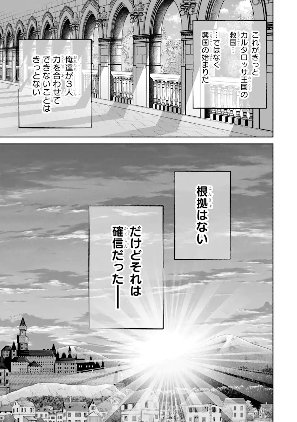 転生王子は錬金術師となり興国する 第5.3話 - Page 21