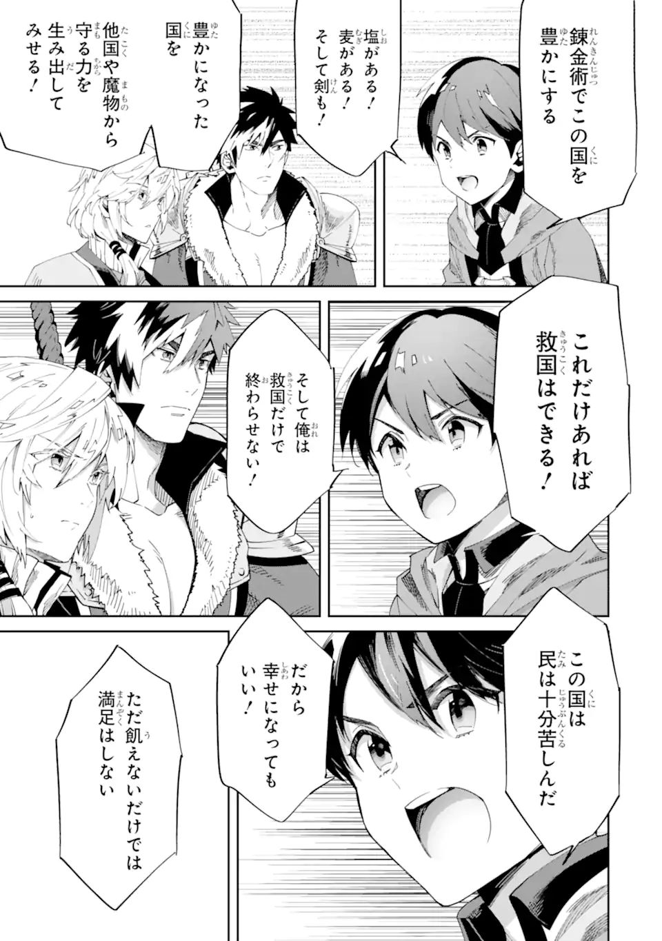 転生王子は錬金術師となり興国する 第5.3話 - Page 5