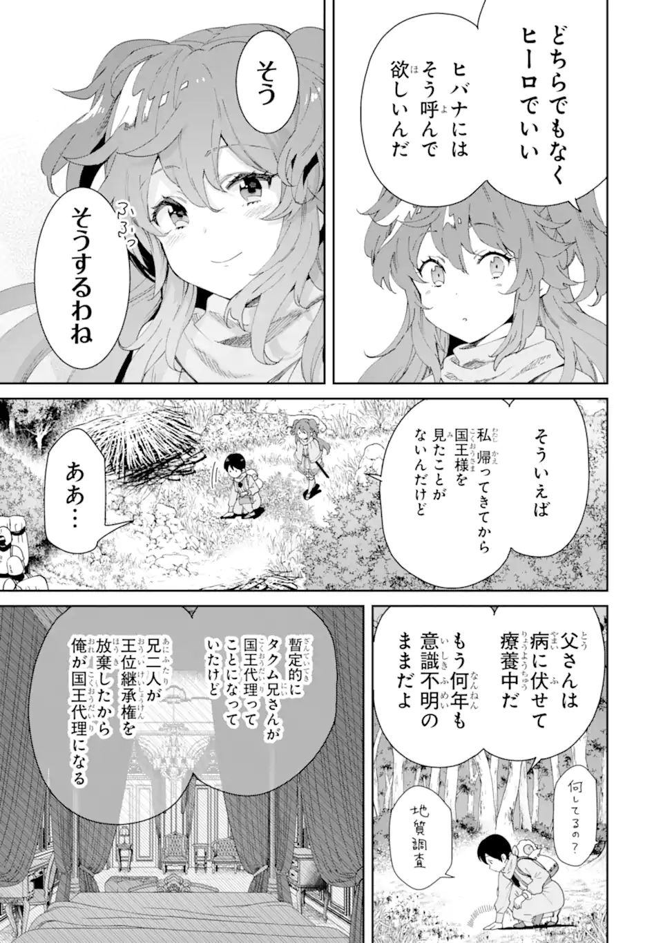 転生王子は錬金術師となり興国する 第6.1話 - Page 5