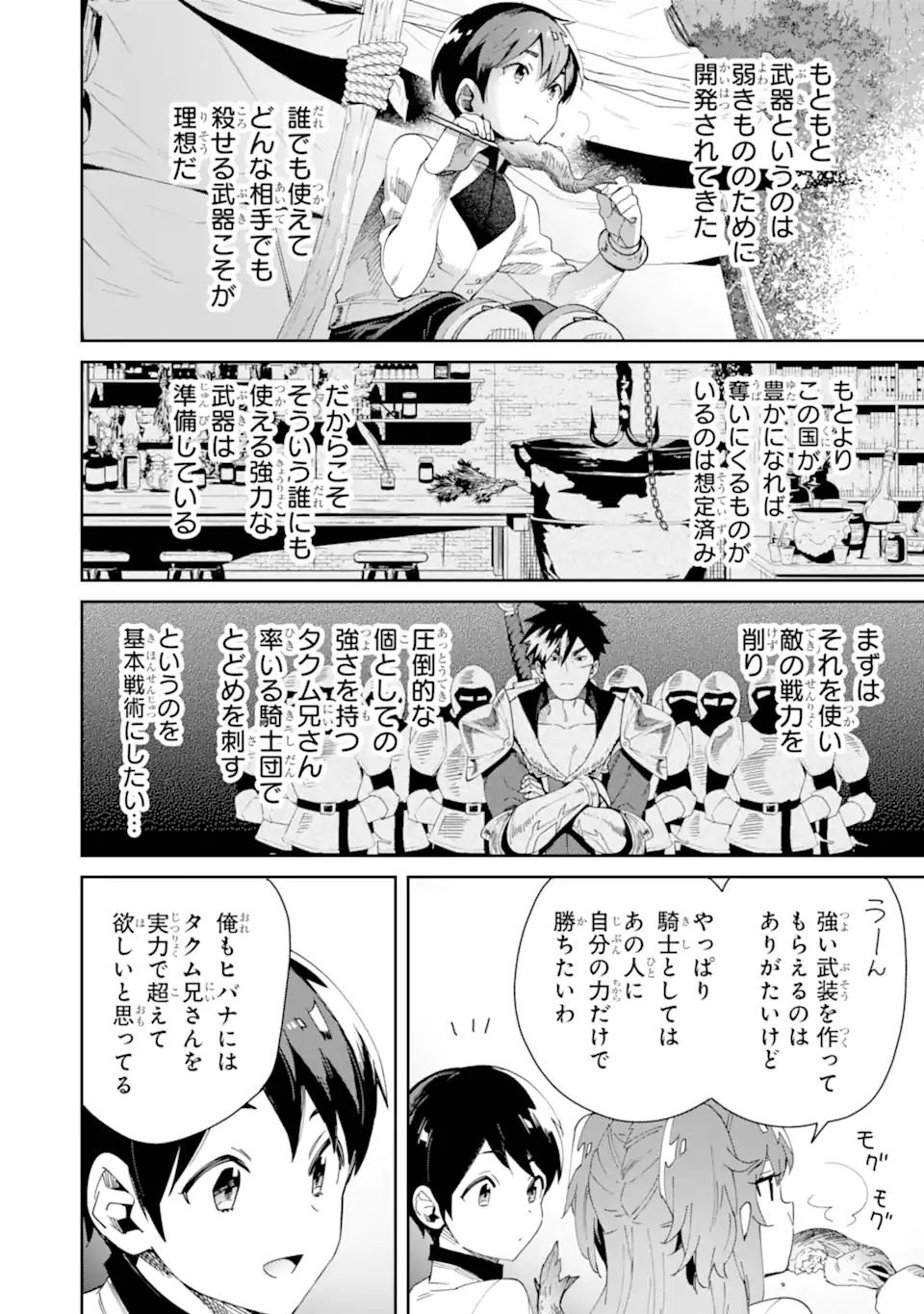 転生王子は錬金術師となり興国する 第6.3話 - Page 1