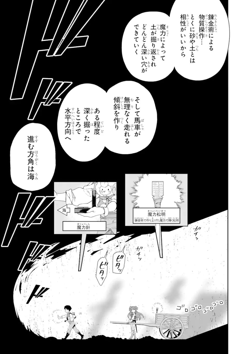 転生王子は錬金術師となり興国する 第6.3話 - Page 12