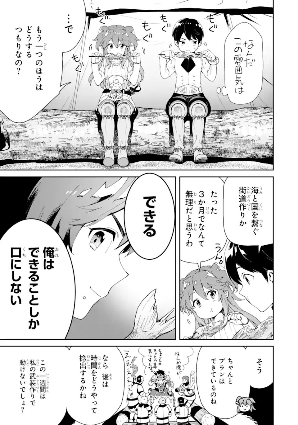 転生王子は錬金術師となり興国する 第6.3話 - Page 4