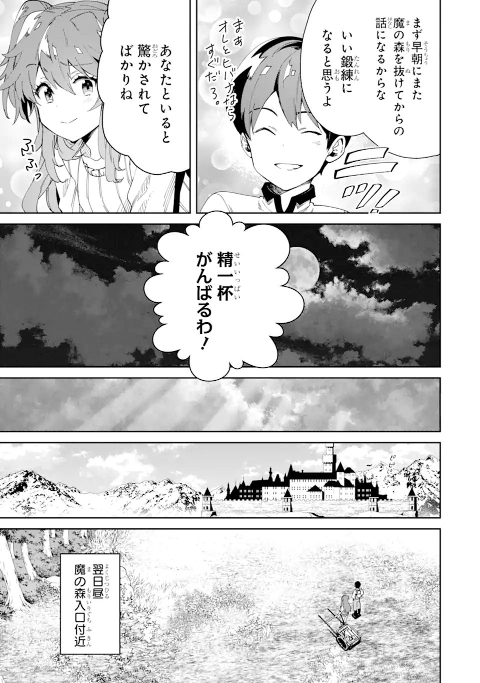 転生王子は錬金術師となり興国する 第6.3話 - Page 6