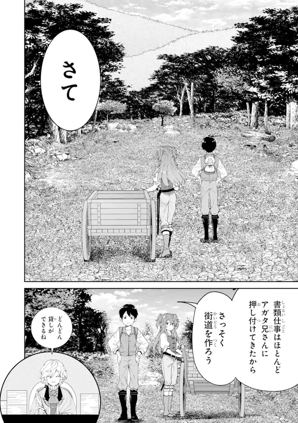 転生王子は錬金術師となり興国する 第6.3話 - Page 7