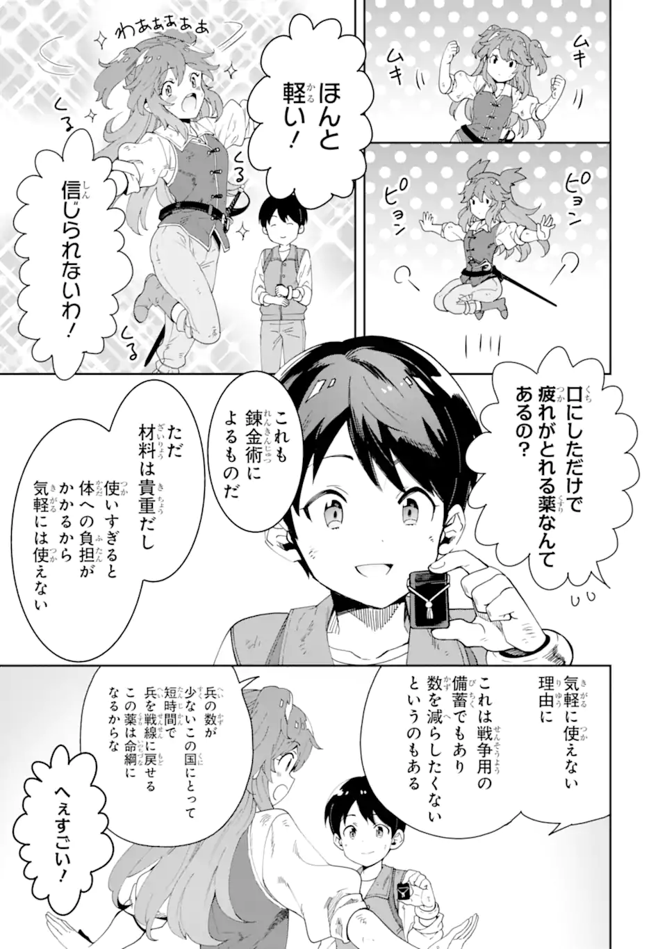 転生王子は錬金術師となり興国する 第6.4話 - Page 12