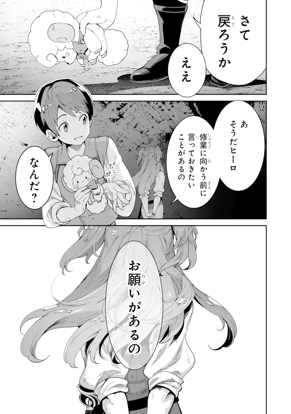 転生王子は錬金術師となり興国する 第6.4話 - Page 14