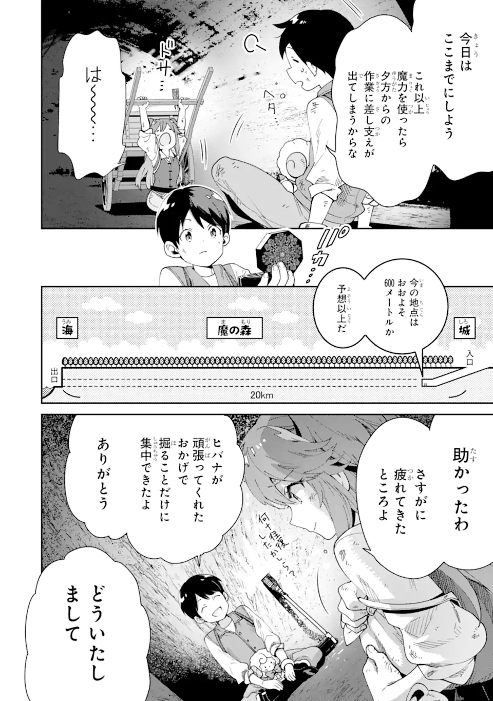 転生王子は錬金術師となり興国する 第6.4話 - Page 5