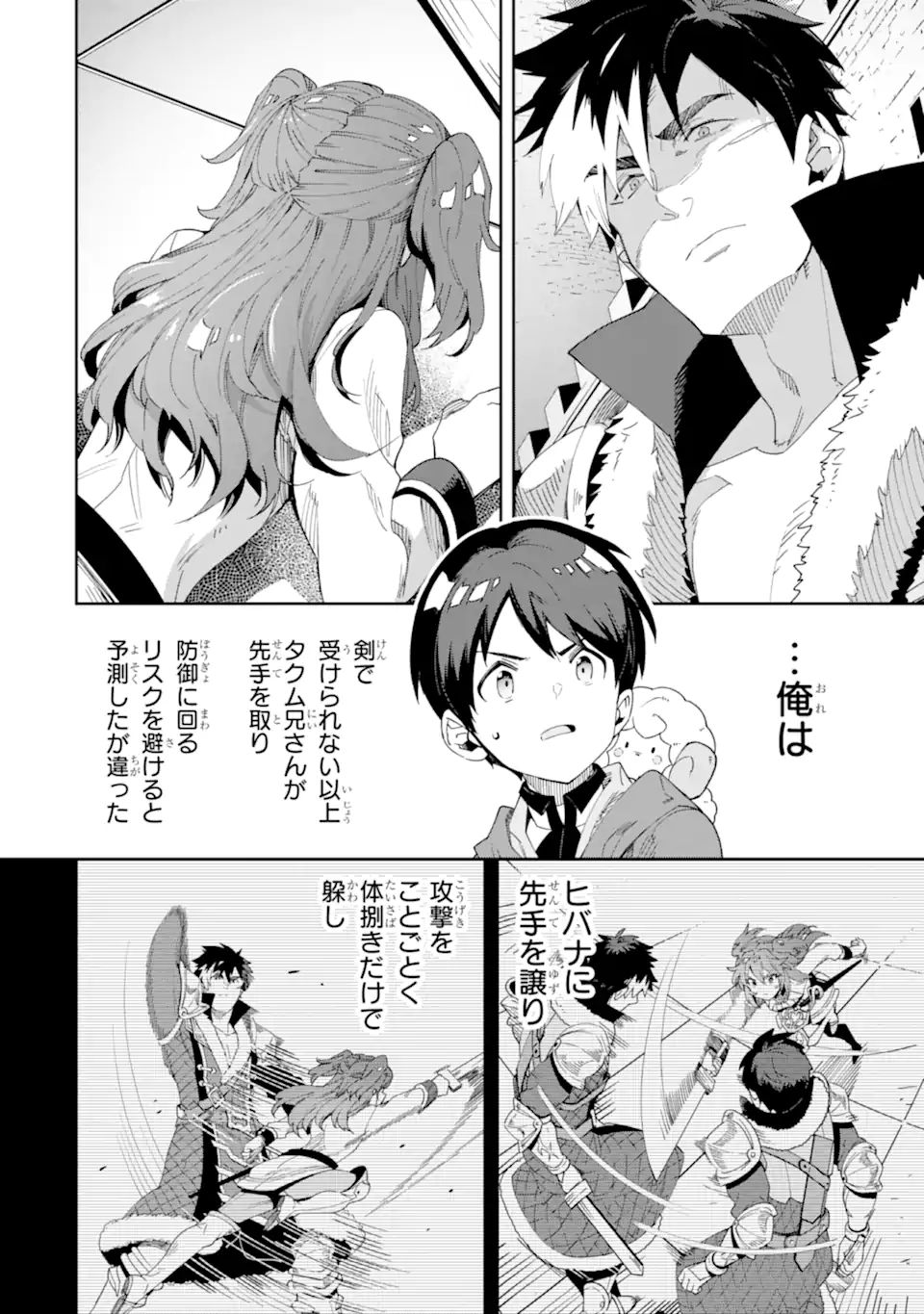 転生王子は錬金術師となり興国する 第7.3話 - Page 1