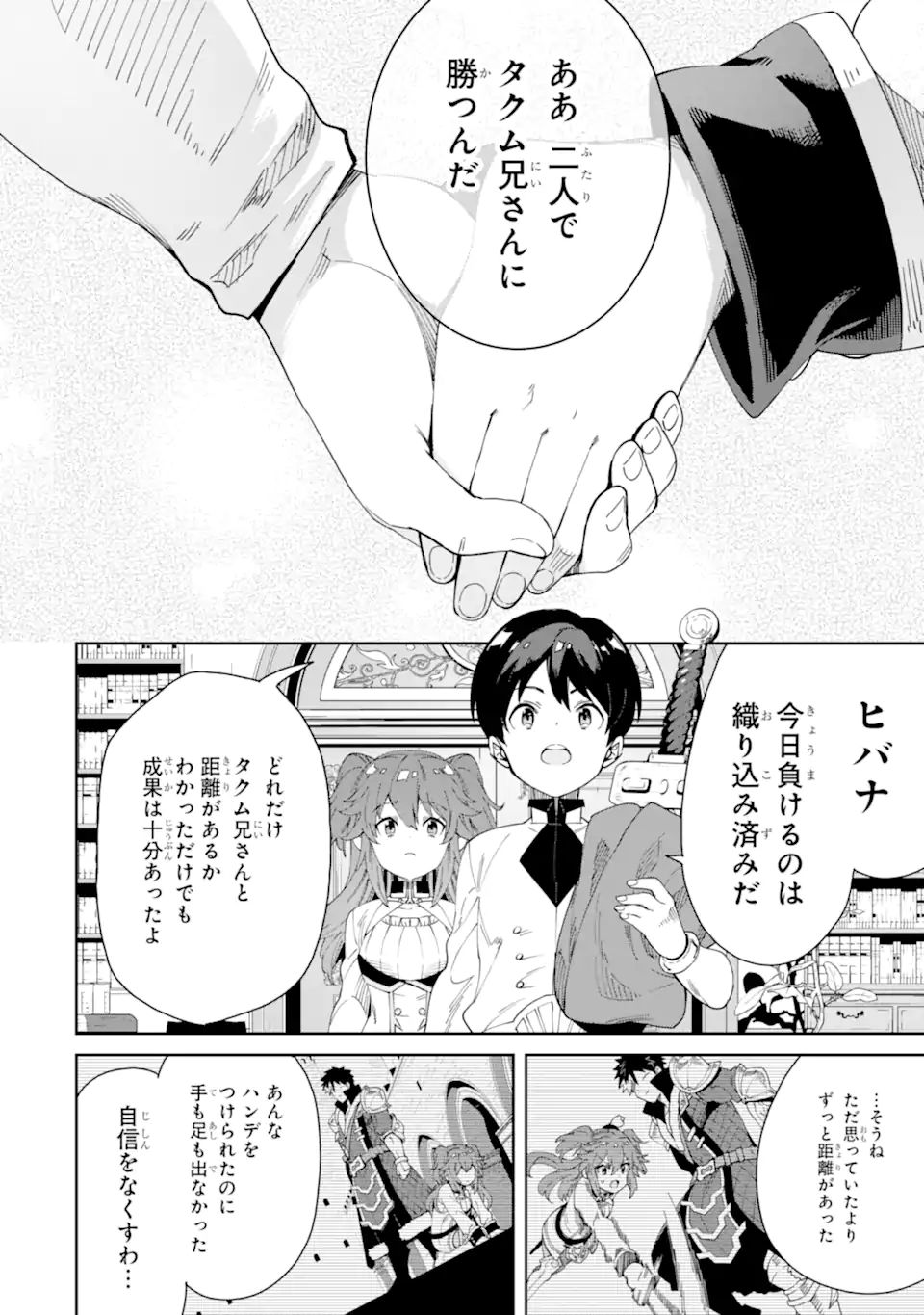 転生王子は錬金術師となり興国する 第7.3話 - Page 13