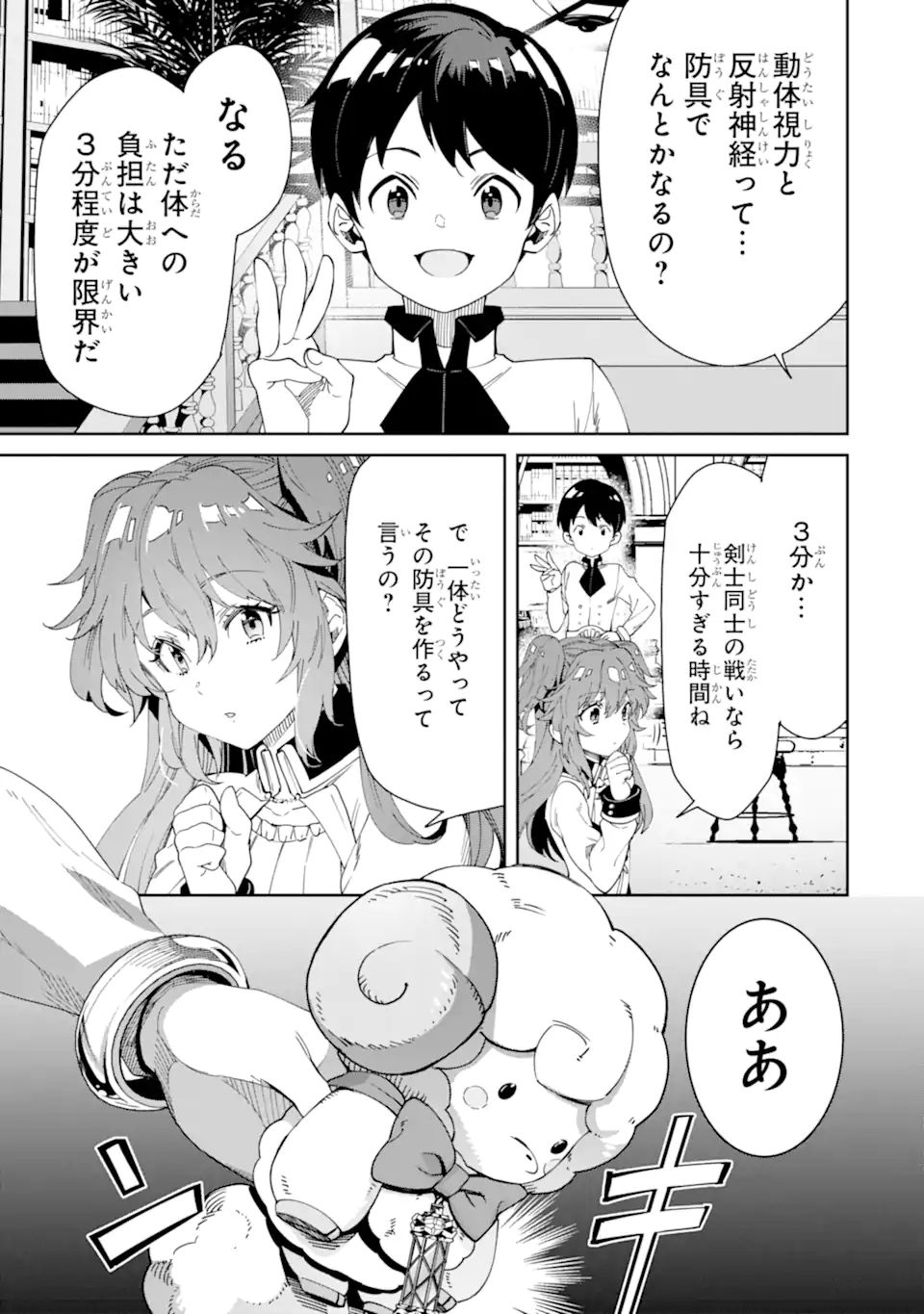 転生王子は錬金術師となり興国する 第7.3話 - Page 16