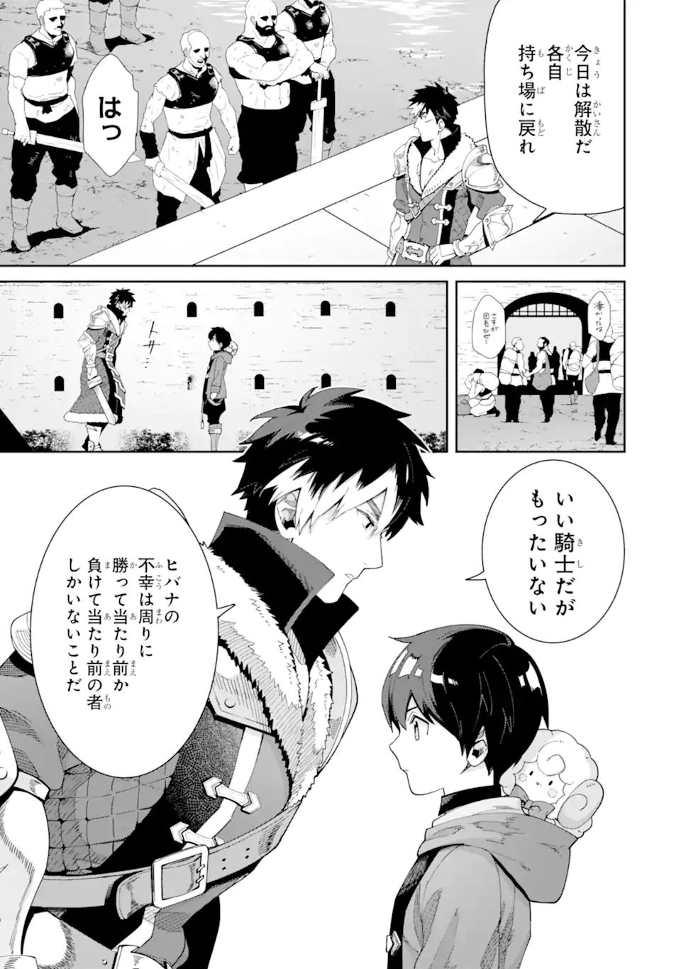 転生王子は錬金術師となり興国する 第7.3話 - Page 4