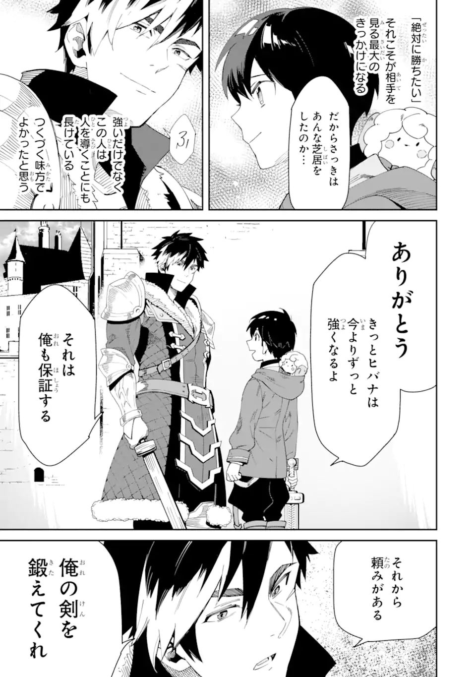 転生王子は錬金術師となり興国する 第7.3話 - Page 6