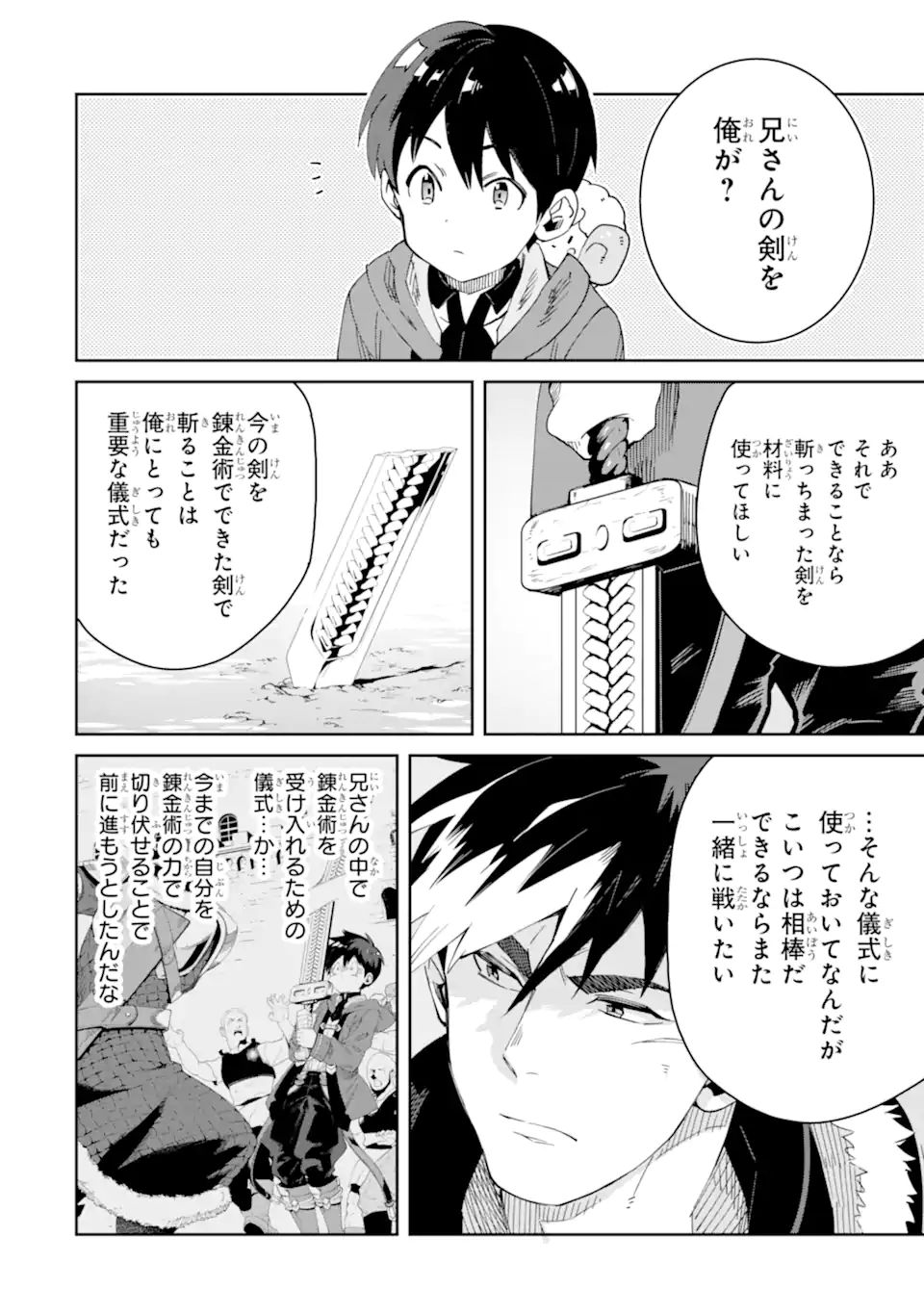 転生王子は錬金術師となり興国する 第7.3話 - Page 7