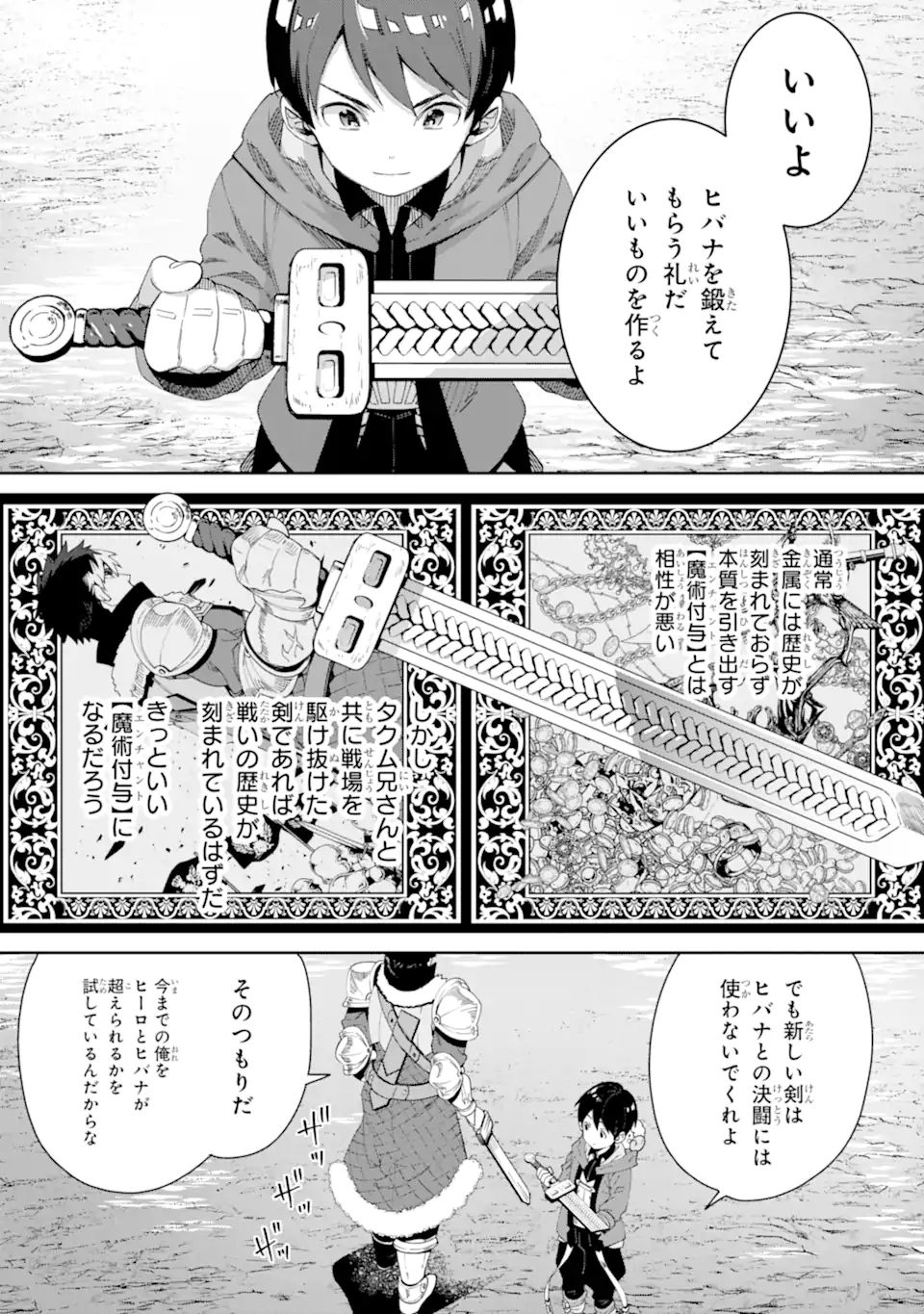 転生王子は錬金術師となり興国する 第7.3話 - Page 8