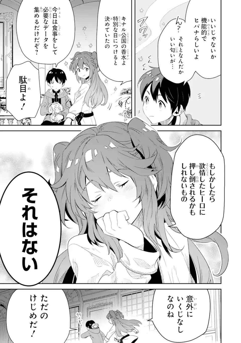 転生王子は錬金術師となり興国する 第8.1話 - Page 11