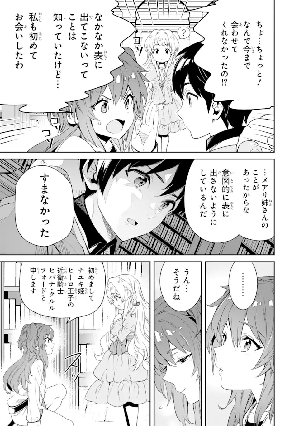 転生王子は錬金術師となり興国する 第8.1話 - Page 17