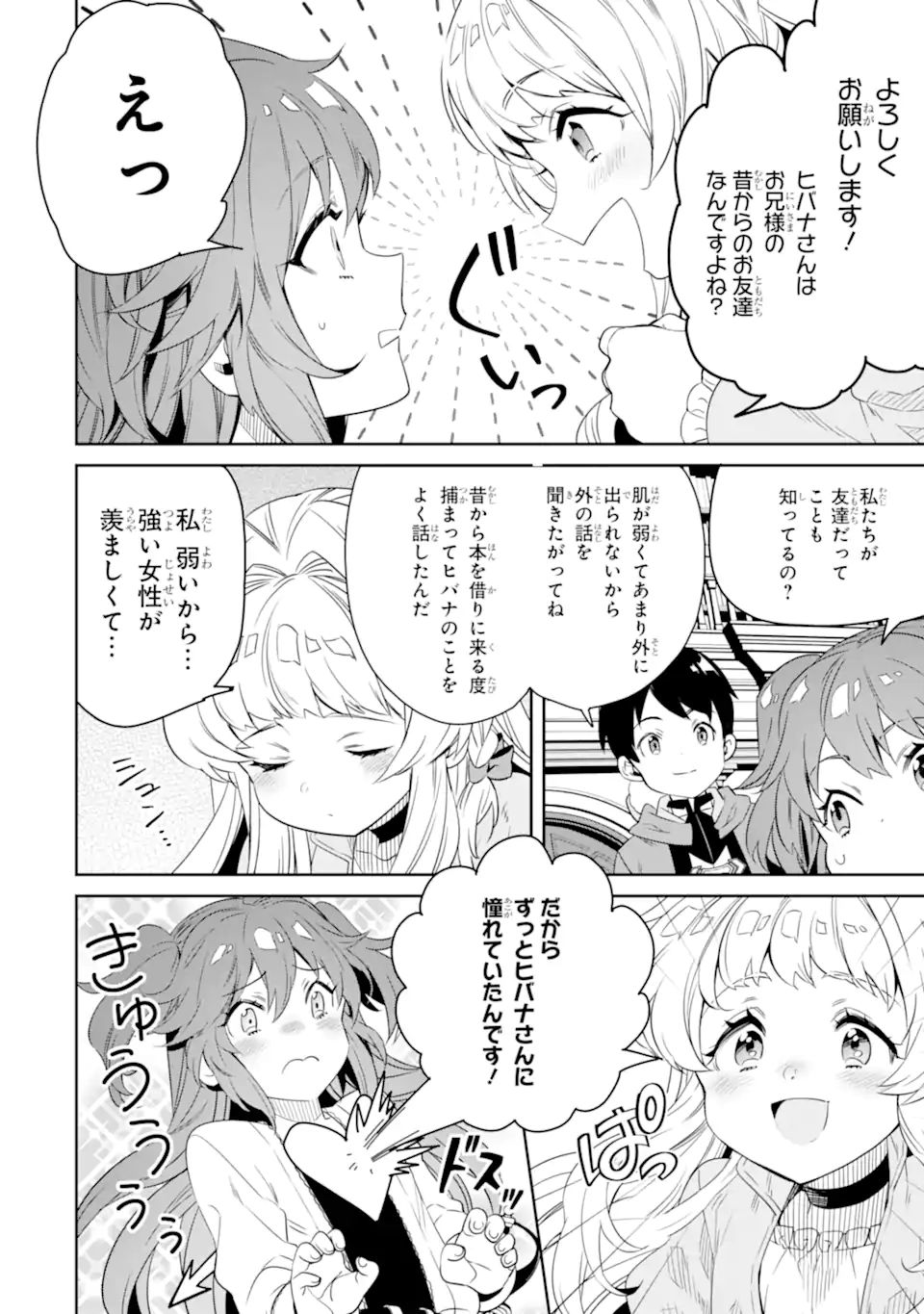 転生王子は錬金術師となり興国する 第8.1話 - Page 18