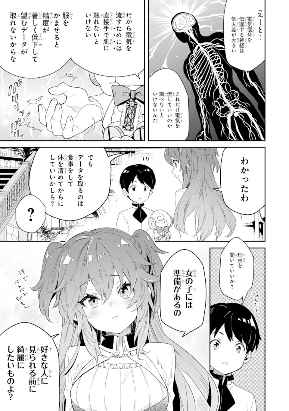 転生王子は錬金術師となり興国する 第8.1話 - Page 7