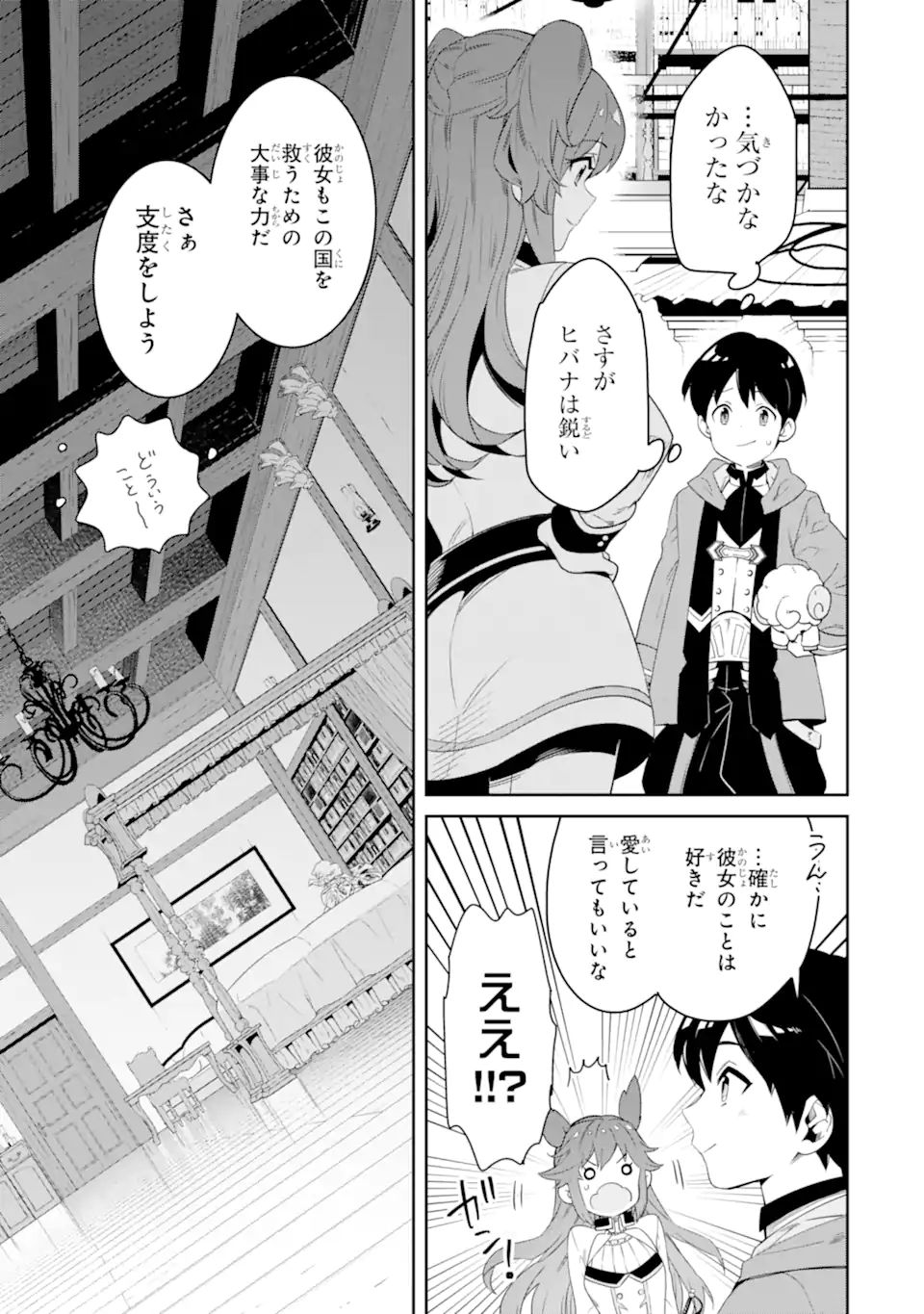 転生王子は錬金術師となり興国する 第8.1話 - Page 9