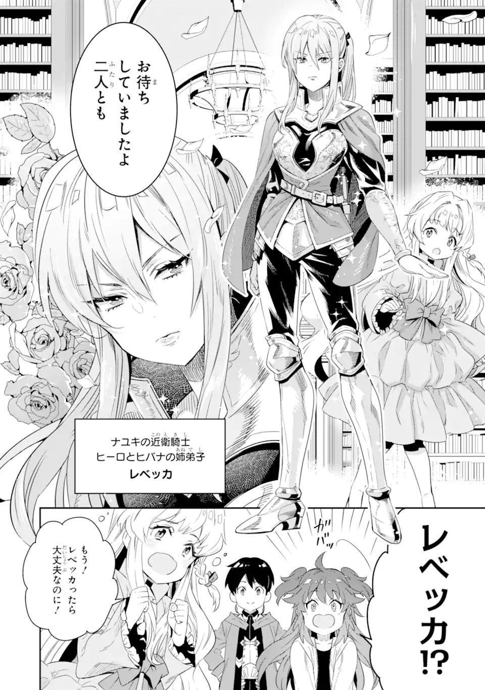 転生王子は錬金術師となり興国する 第8.2話 - Page 1