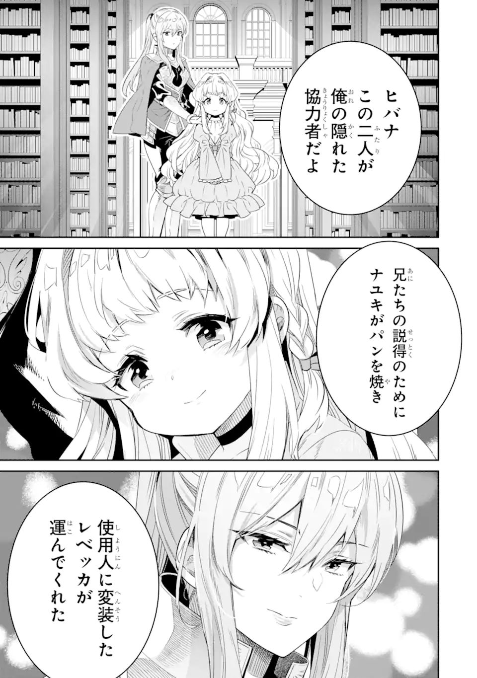 転生王子は錬金術師となり興国する 第8.2話 - Page 6