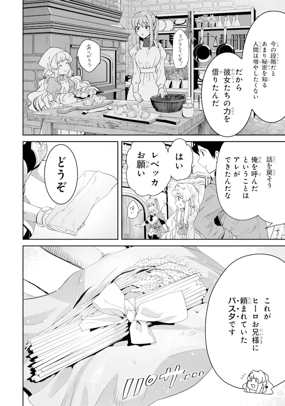 転生王子は錬金術師となり興国する 第8.2話 - Page 7