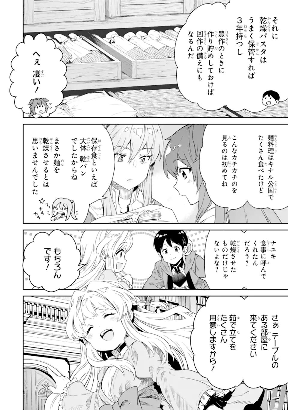 転生王子は錬金術師となり興国する 第8.2話 - Page 9