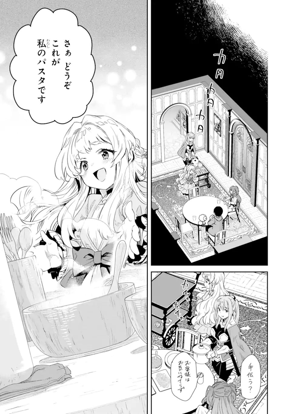 転生王子は錬金術師となり興国する 第8.2話 - Page 10